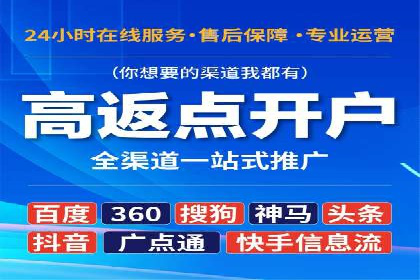 从零到一：网络推广开户实操案例分享